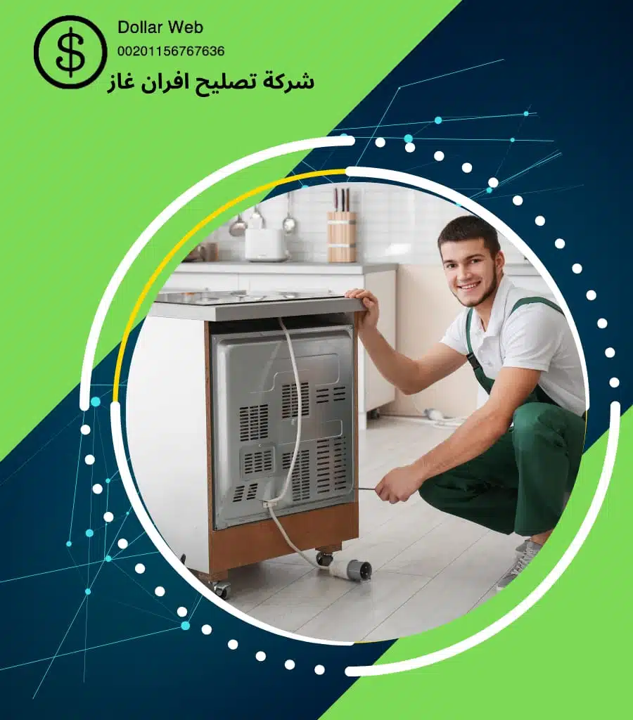 شركة حلول تصليح افران الغاز بالرياض